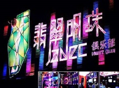 黄骅哪里荤的KTV男模女漂亮多-翡翠明珠KTV好玩会所体验